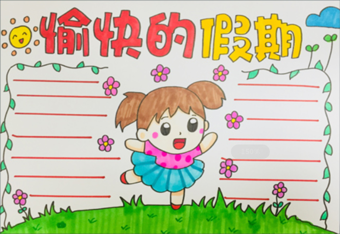2020年深圳一年级暑假手抄报范例