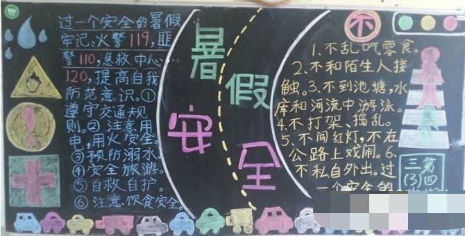 2020年深圳初三暑假黑板报范例