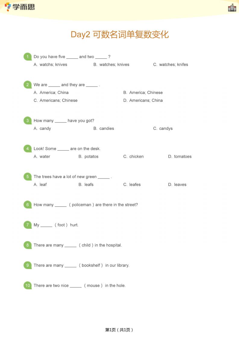 KET、PET语法打卡第一期可数名词单复数变化试题及答案_深圳学而思1对1