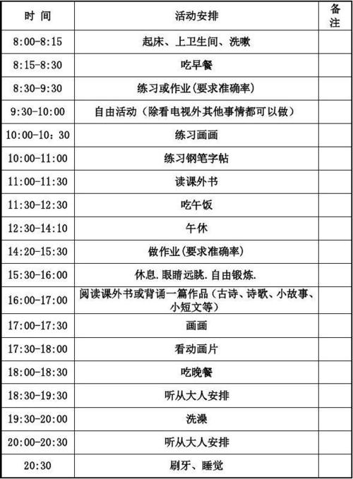 二年级暑期计划时间表