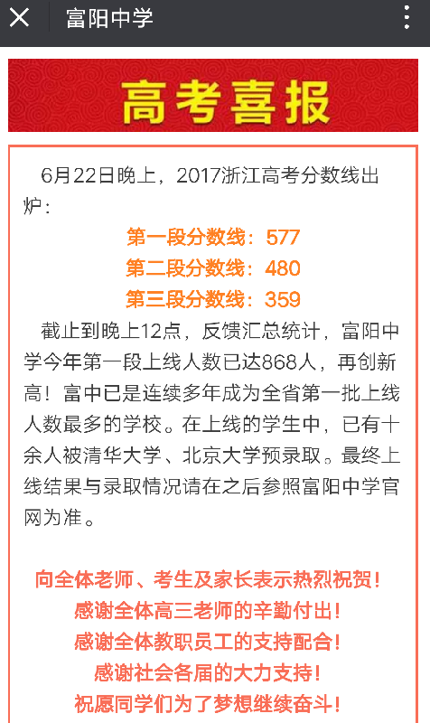 富阳中学2020喜报图片