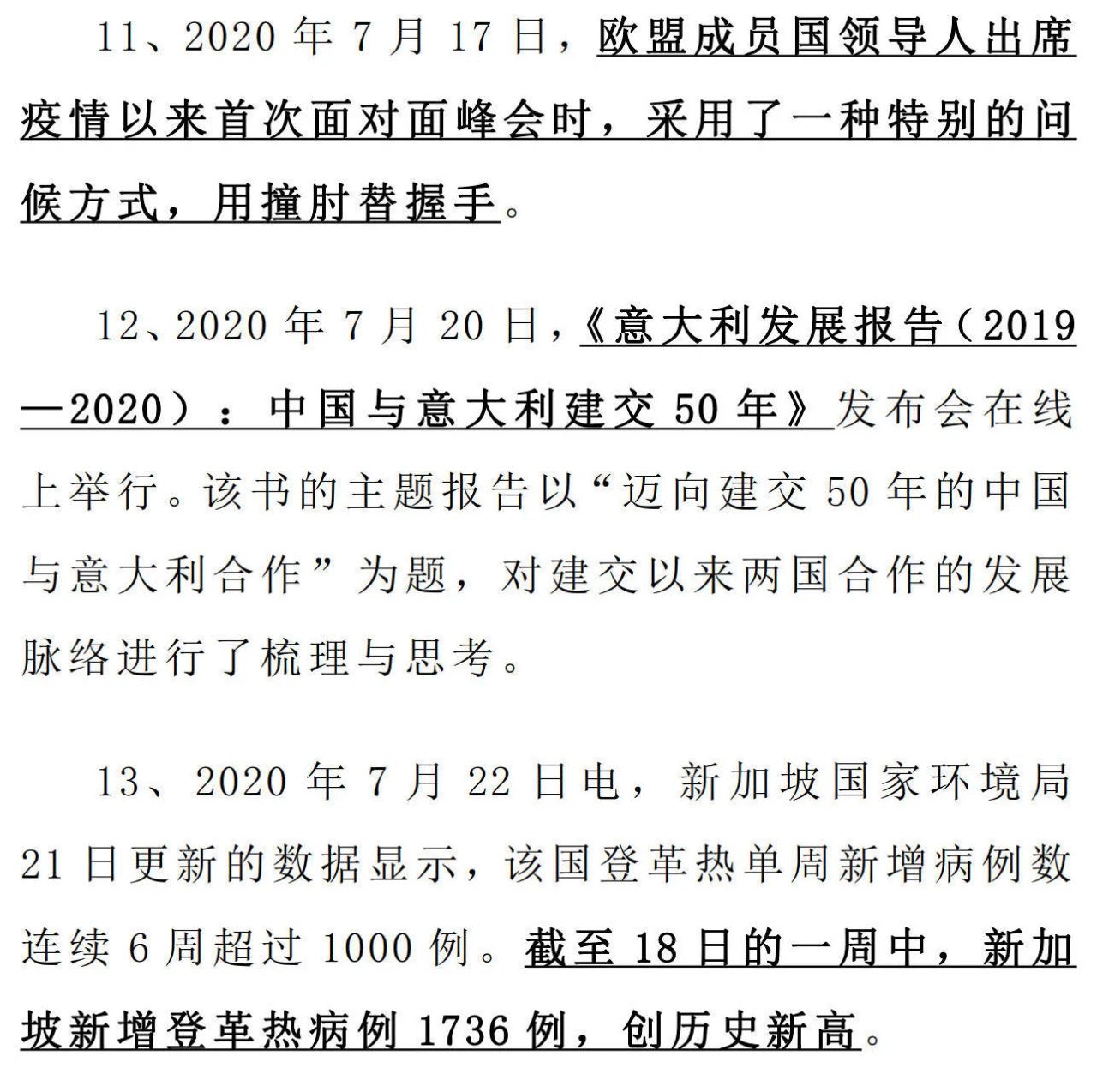 以上是为大家整理的 时政 2020年7月国内外时事政治热点汇总