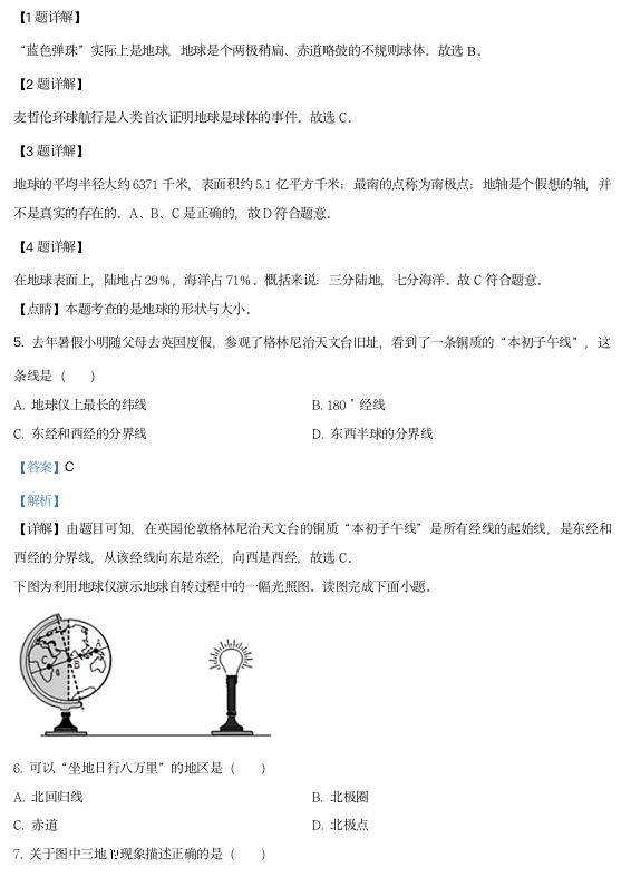 北京101中学19 年七年级上学期期中地理试题及答案 北京爱智康