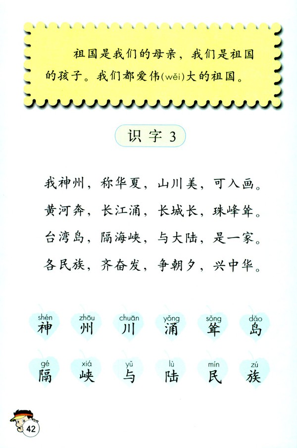 二年级上册语文书识字3