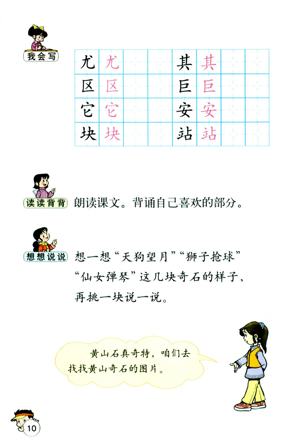 二年级上册语文书课文黄山奇石