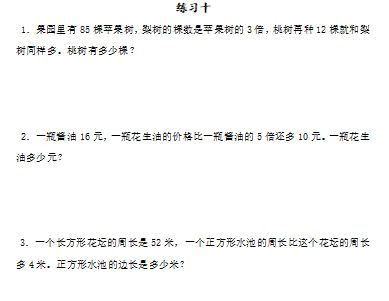 解決問題,下面是小編特意為大家整理的蘇教版三年級數學上冊訓練十題