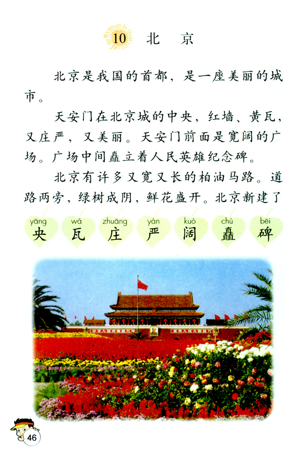 二年级上册北京