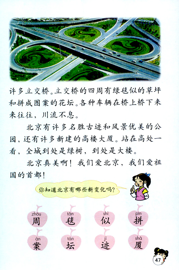 二年级上册北京
