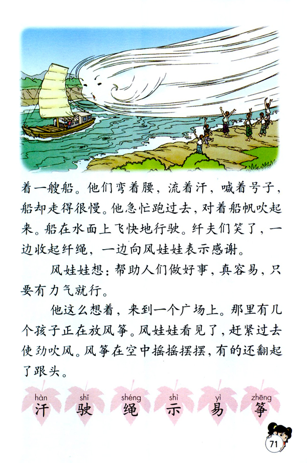 二年级上册风娃娃