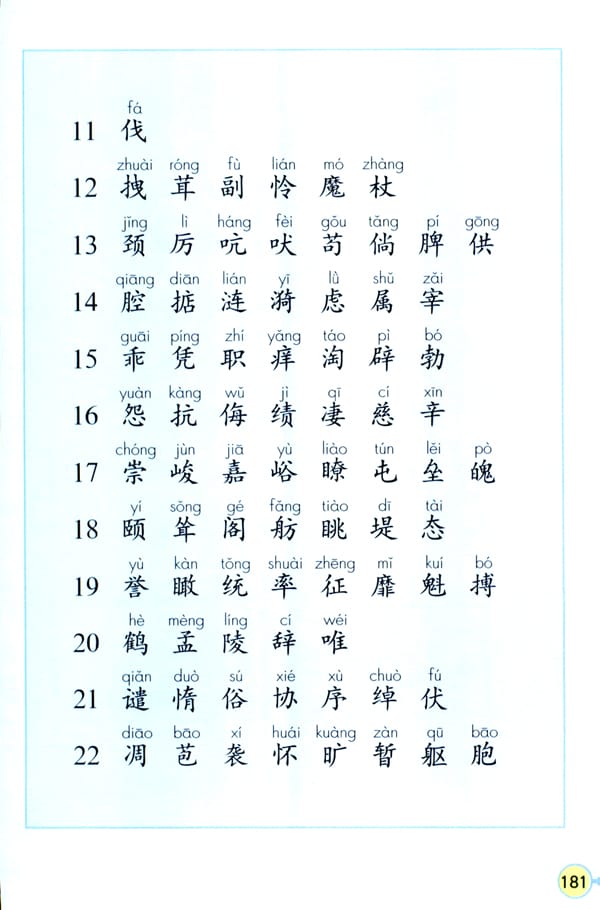 四年级上册第五课生字图片