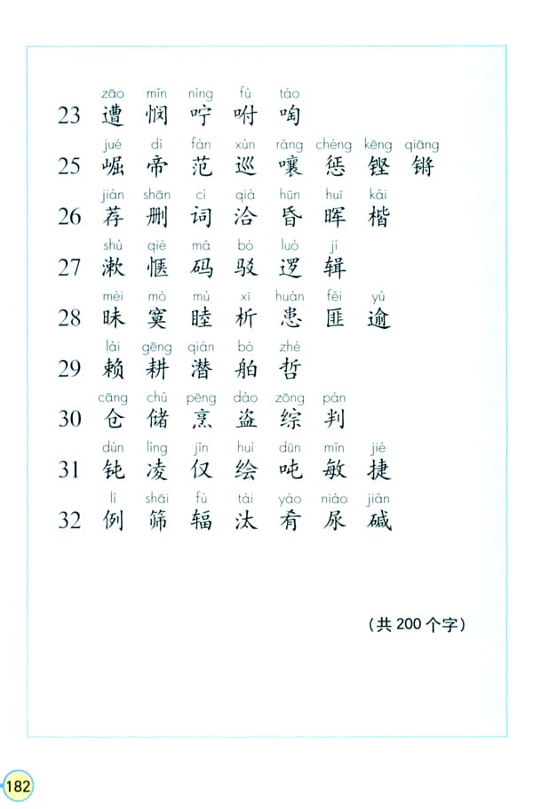 四年级上册第五课生字图片