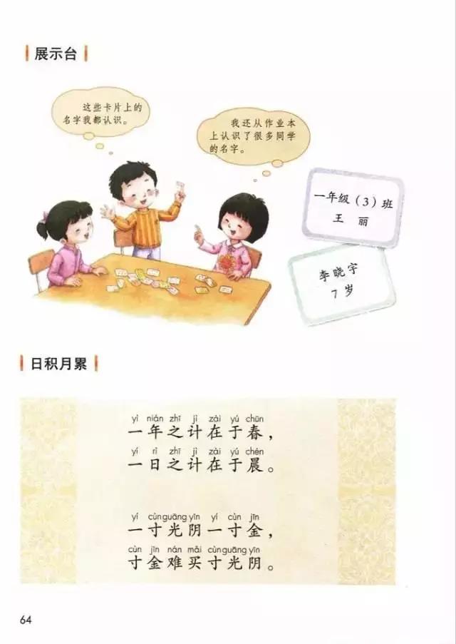 部编版一年级上册《语文园地四》知识点_深圳学而思1对1