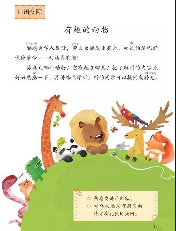 部编版二年级上册口语交际《有趣的动物》交际范文_深圳学而思1对1