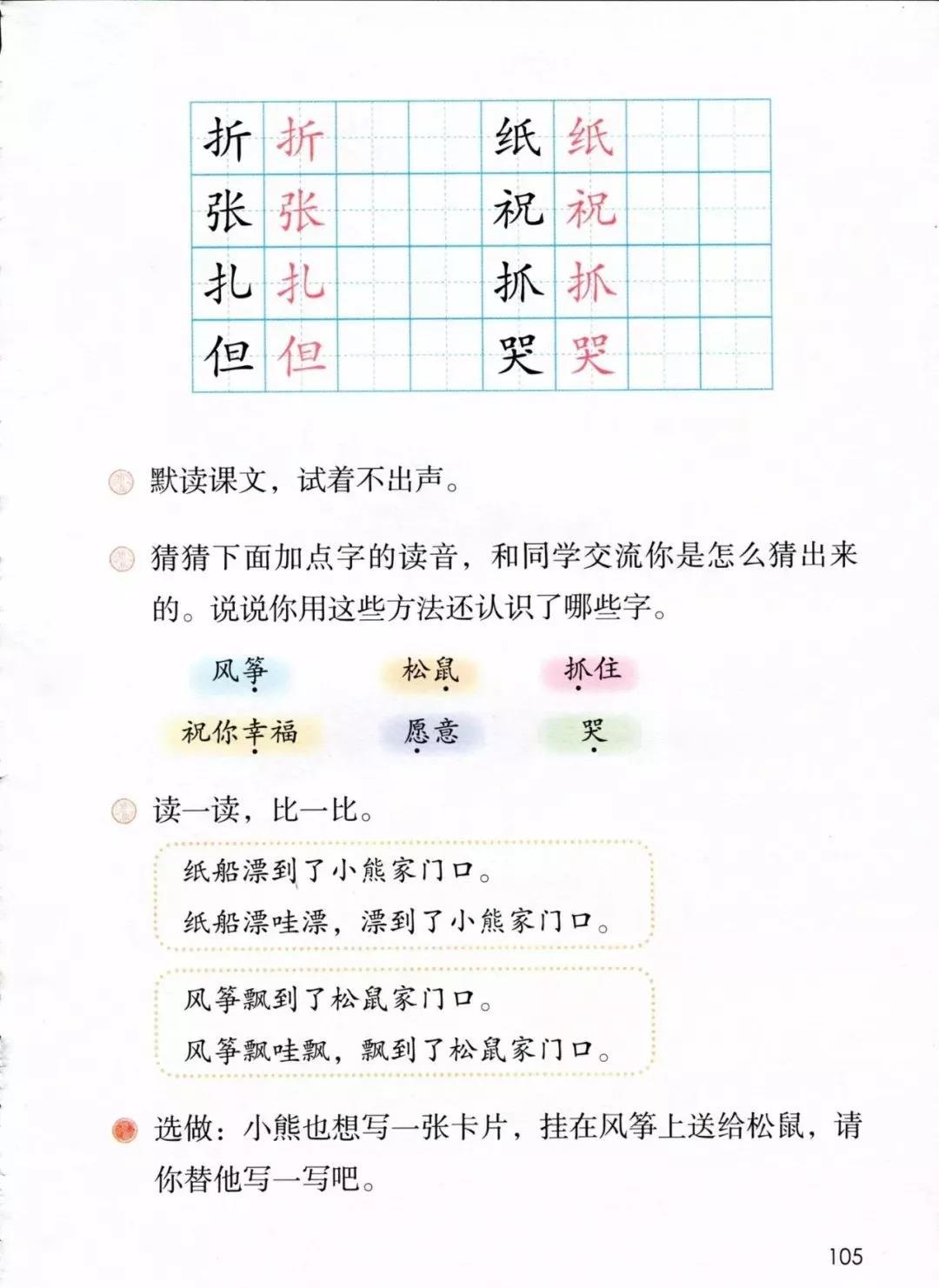 部编版二年级上册第23课《纸船和风筝》知识点
