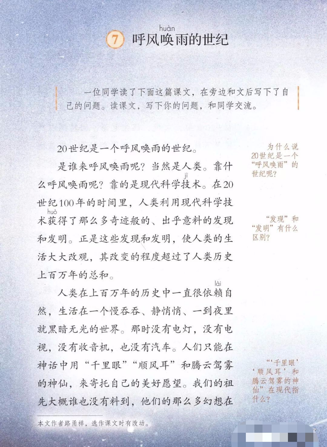 部编版四年级上册第7课《呼风唤雨的世纪》知识点