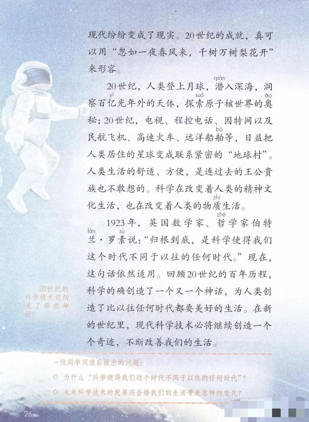 部编版四年级上册第7课《呼风唤雨的世纪》知识点