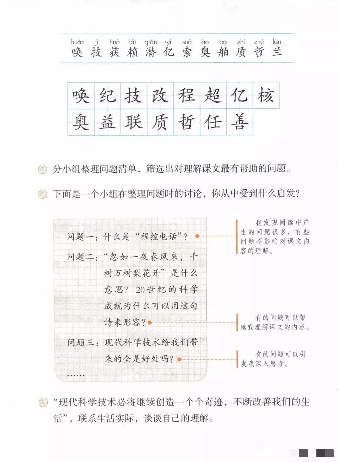 部编版四年级上册第7课《呼风唤雨的世纪》知识点