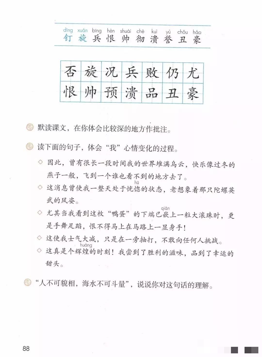 部编版四年级上册第20课陀螺知识点