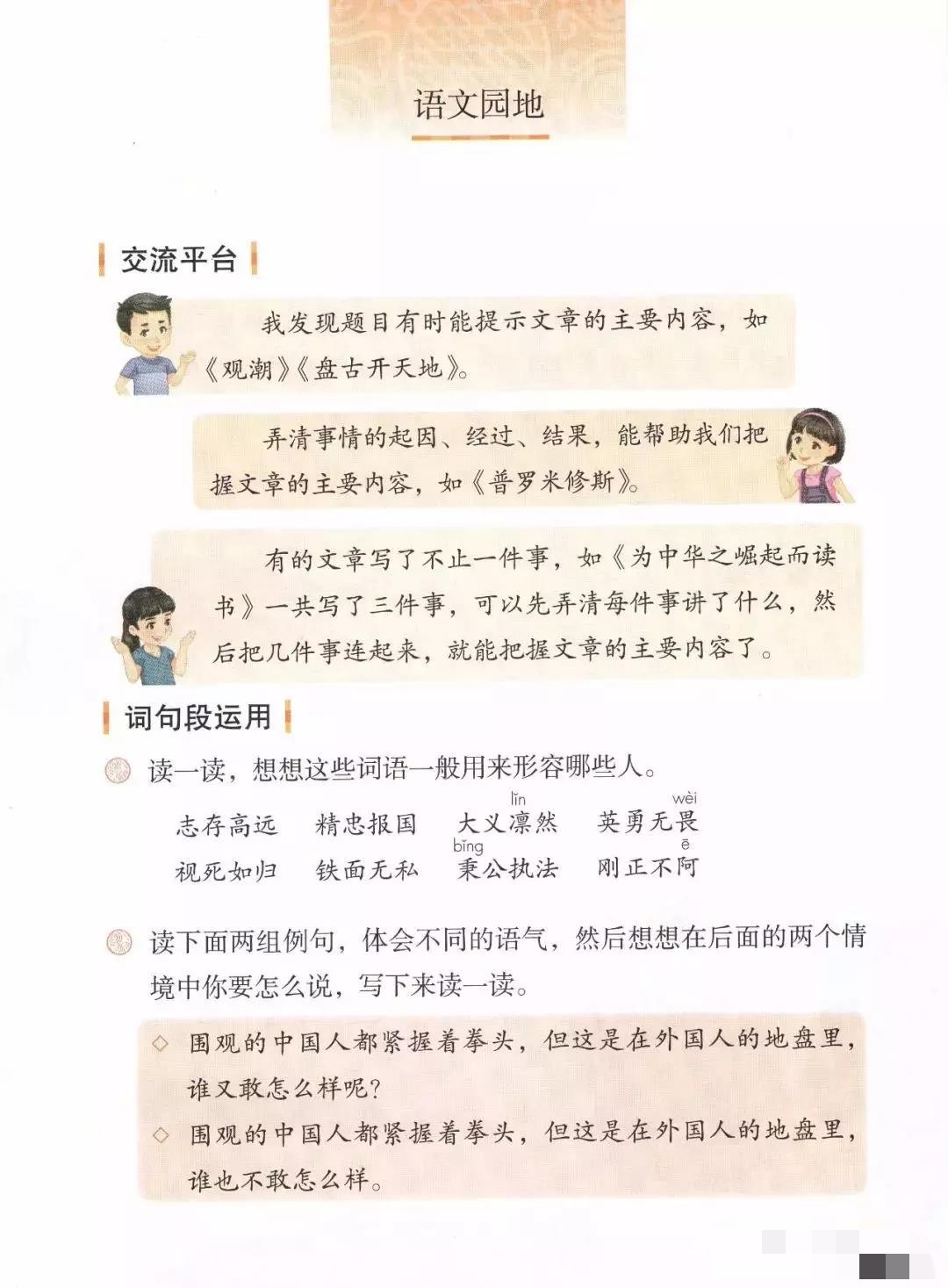 部编版四年级上册语文园地七知识点