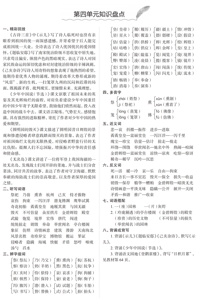 统(部)编版语文五年级上册第4单元知识盘点_深圳学而思1对1