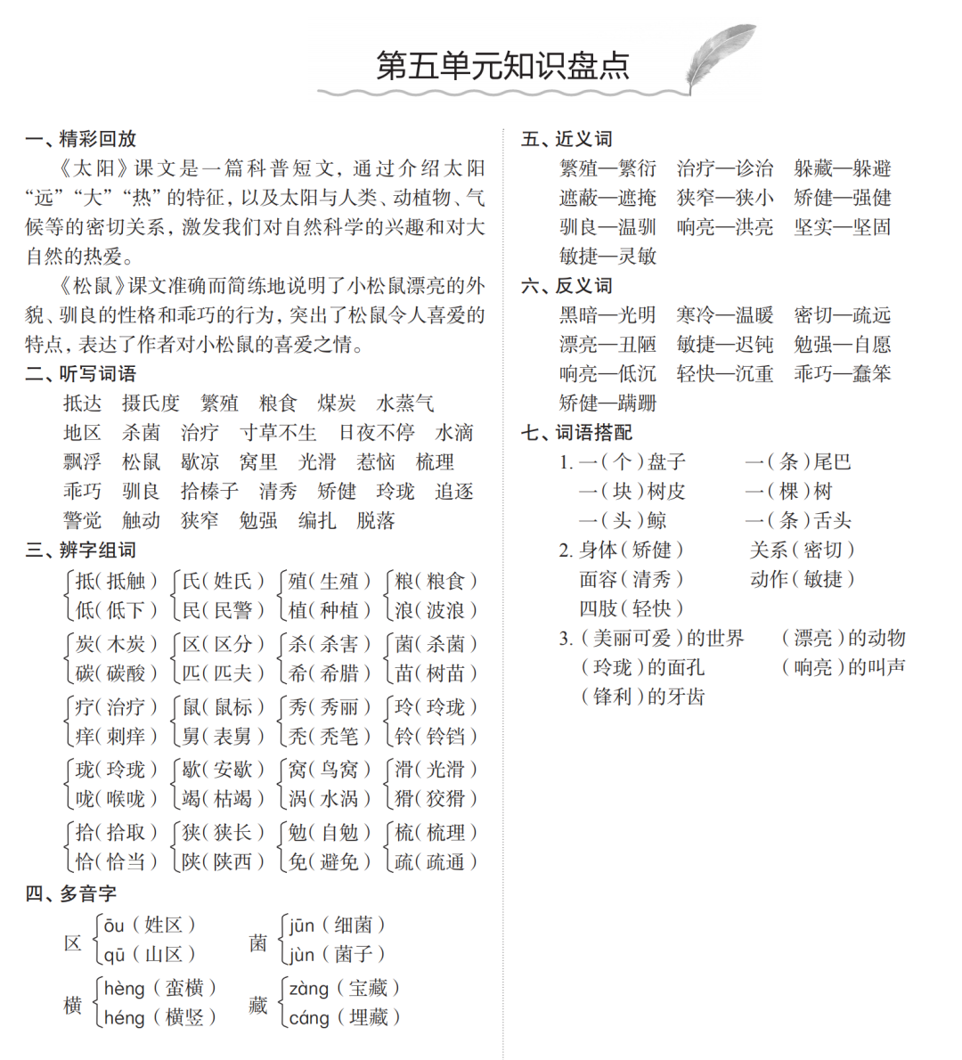 统(部)编版语文五年级上册第5单元知识盘点_深圳学而思1对1