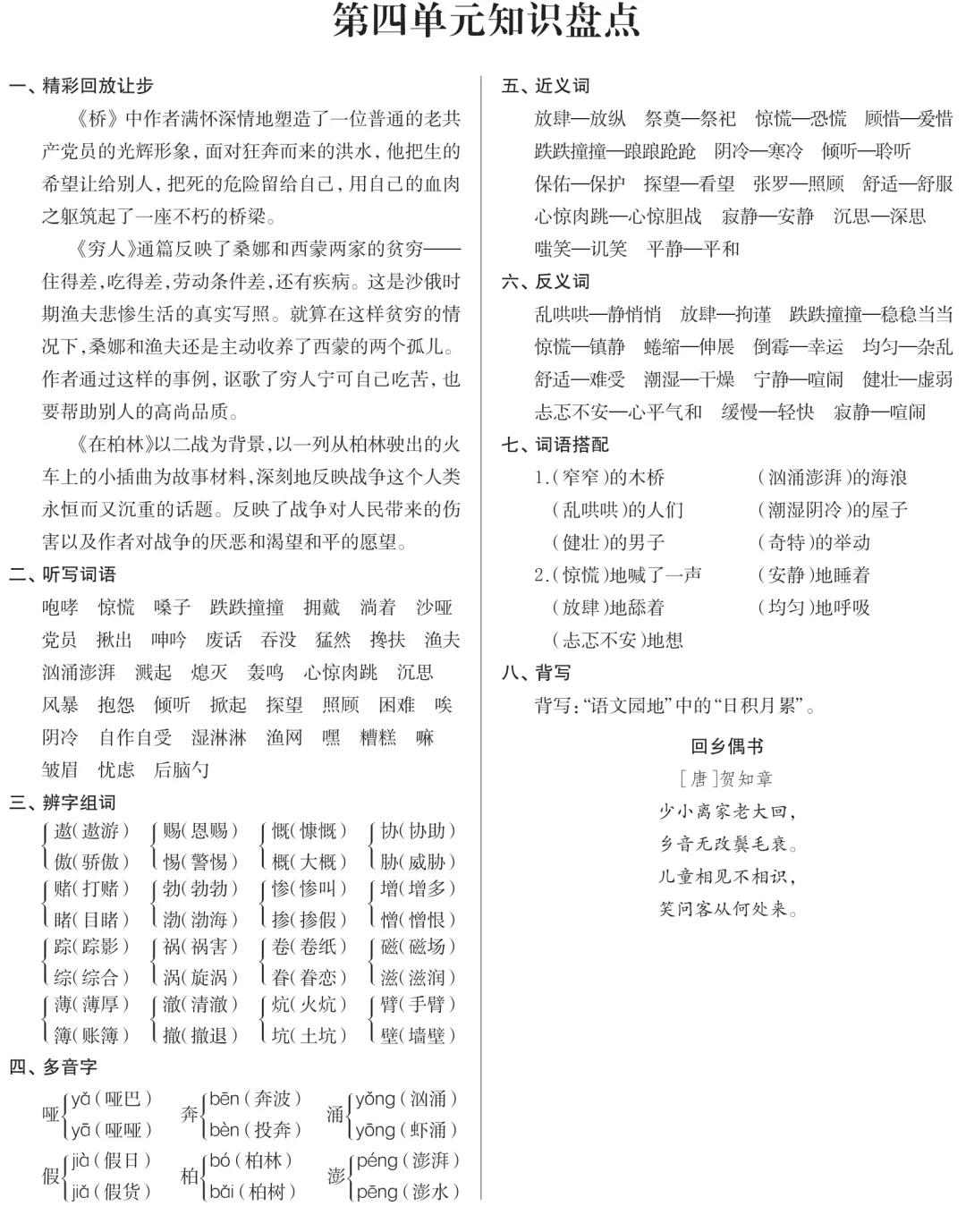 统(部)编版语文六年级上册第4单元知识盘点