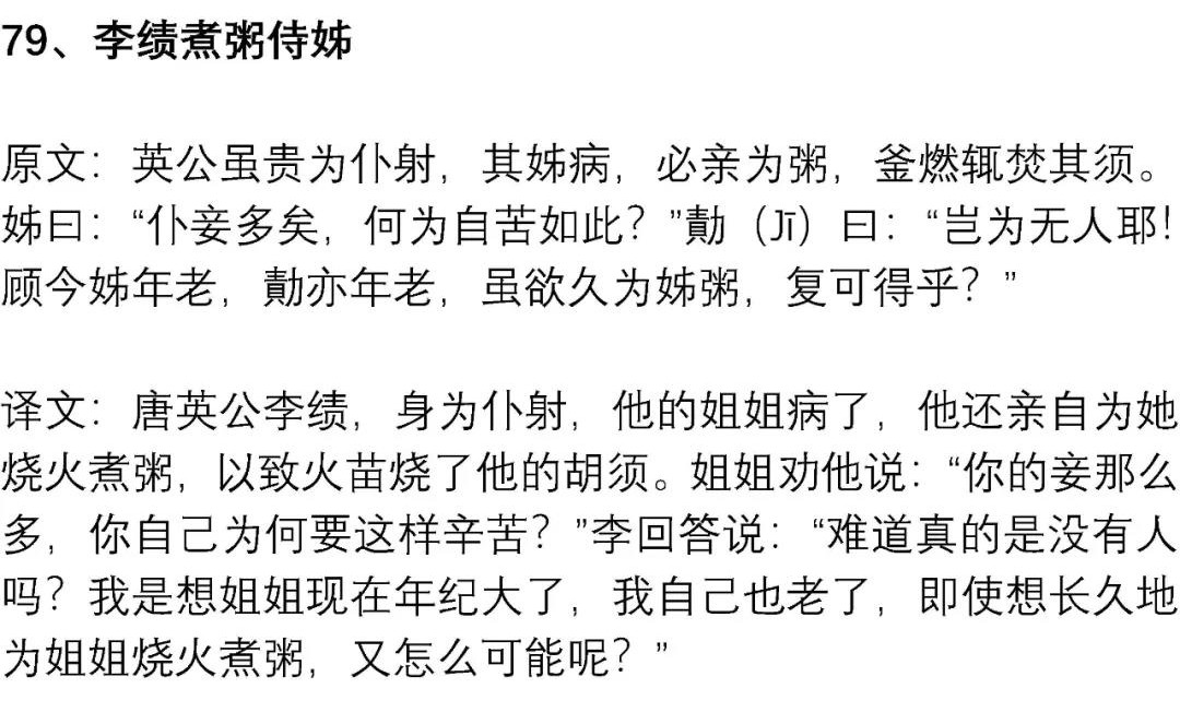 高考文言文练习素材: 精短翻译练习(七十九)