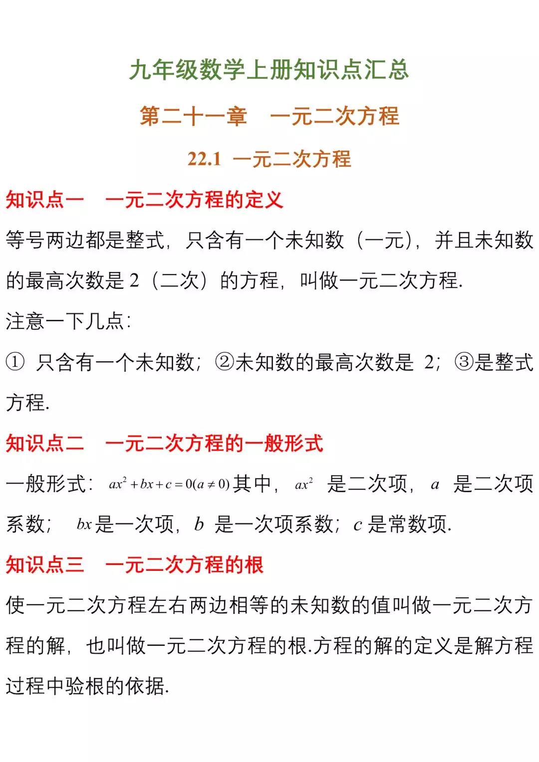 九年级数学重点知识清单——一元二次方程