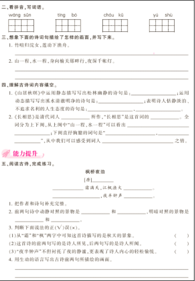 部编版五年级上册《古诗词三首》课后习题及答案（图片版）_南京学而思1对1