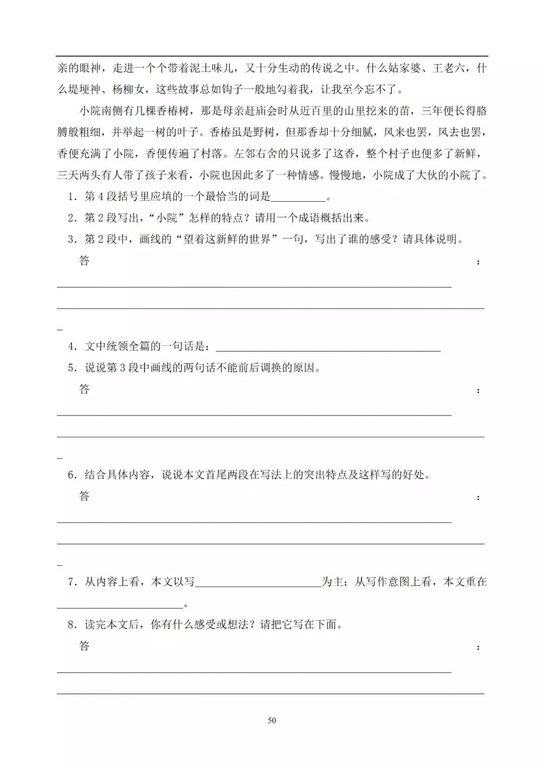 初中语文记叙文阅读综合训练及答案(二十八)
