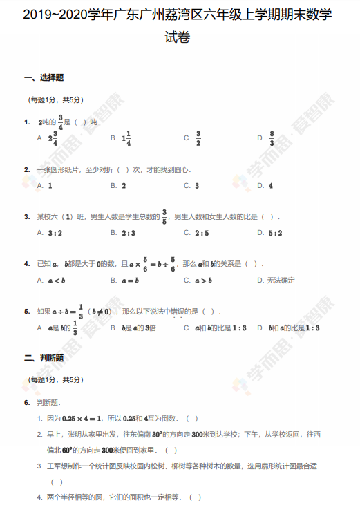 2019至2020学年广州荔湾区五年级上学期期末数学试卷