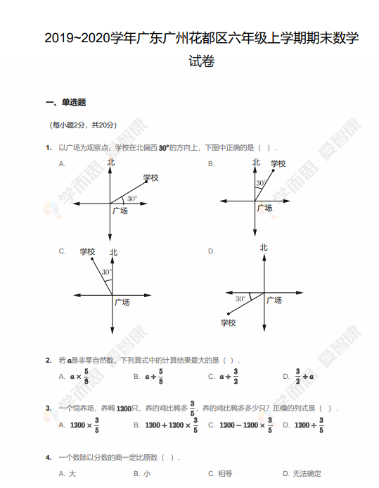 2019至2020学年广州花都区五年级上学期期末数学试卷