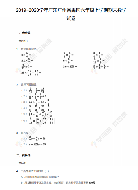2019至2020学年广州番禺区五年级上学期期末数学试卷