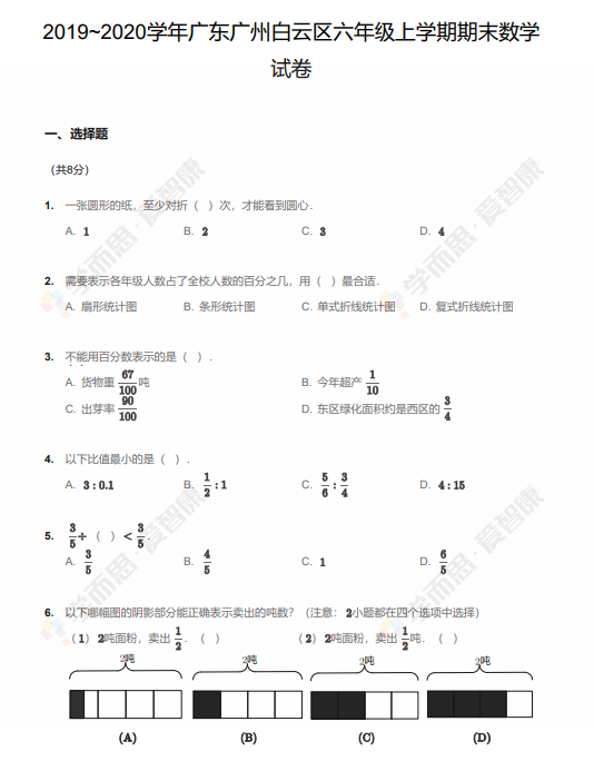 2019至2020学年广州白云区五年级上学期期末数学试卷