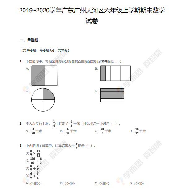 2019至2020学年广州天河区五年级上学期期末数学试卷