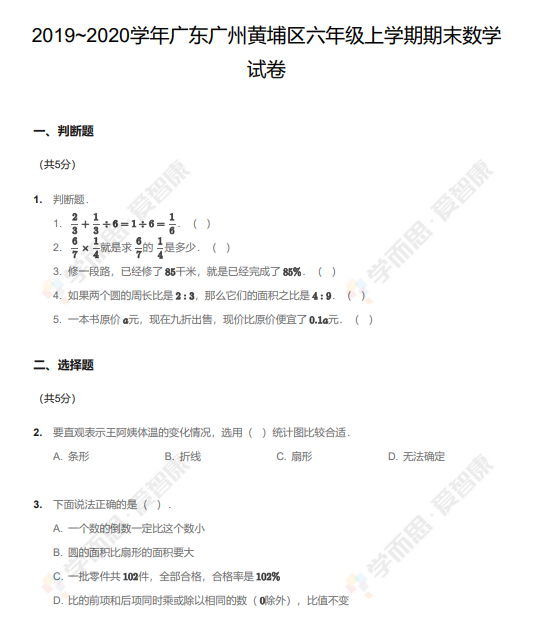 2019至2020学年广州黄埔区五年级上学期期末数学试卷