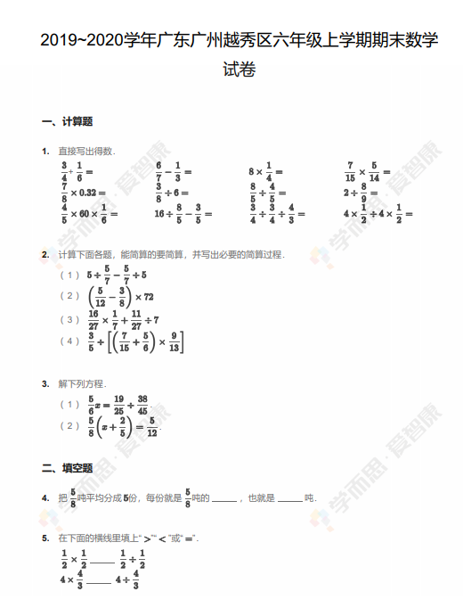 2019至2020学年广州区五年级上学期期末数学试卷