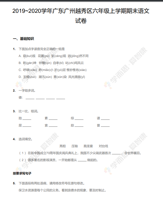 2019至2020学年广州越秀区五年级上学期期末数学试卷
