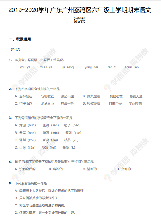 2019��2020ѧ��������������꼶��ѧ����ĩ��ѧ�Ծ�