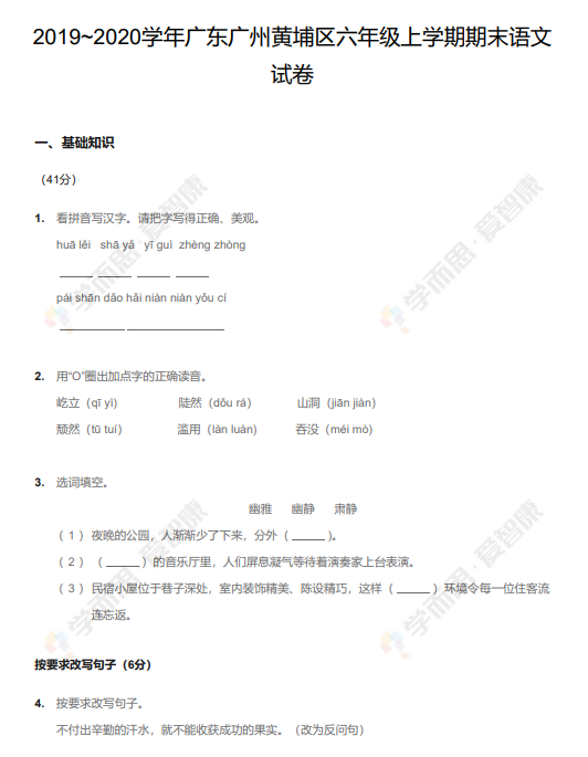 2019至2020学年广州黄埔区五年级上学期期末数学试卷