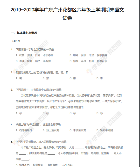 2019至2020学年广州花都区五年级上学期期末数学试卷