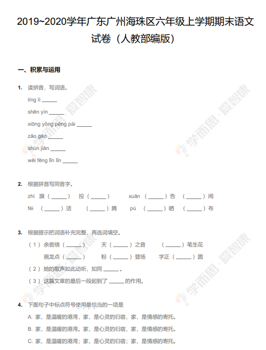 2019至2020学年广州海珠区五年级上学期期末数学试卷