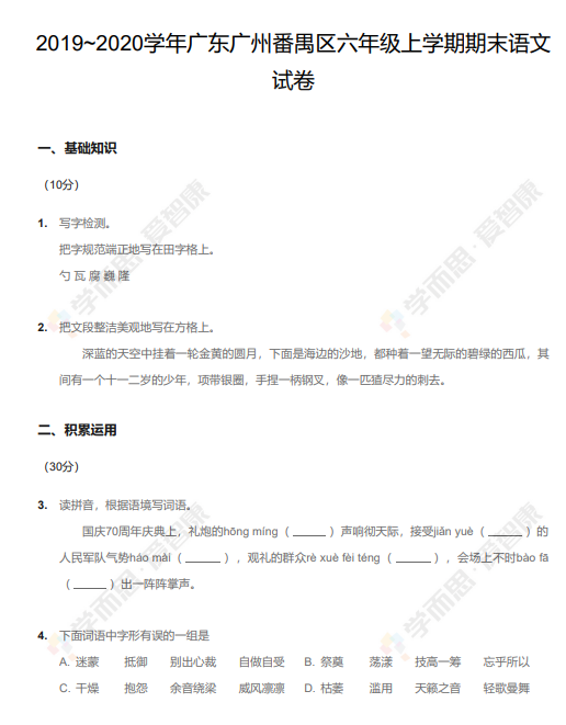 2019至2020学年广州番禺区五年级上学期期末数学试卷