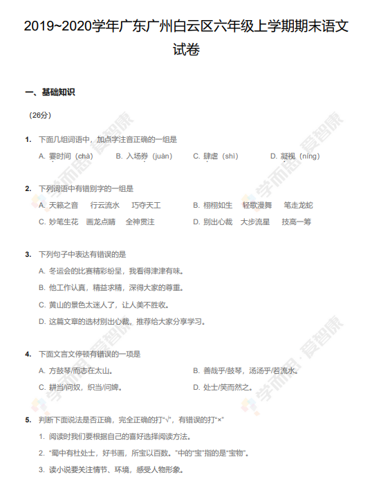 2019至2020学年广州白云区五年级上学期期末数学试卷
