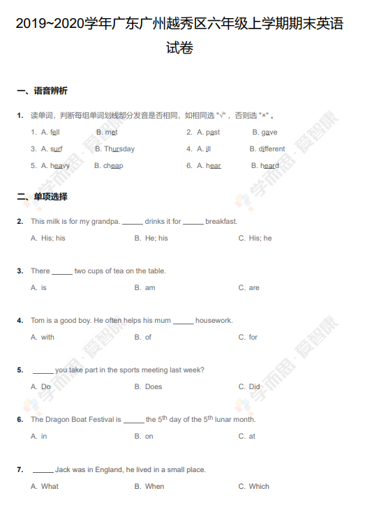 2019至2020学年广州越秀区六年级上学期期末英语试卷