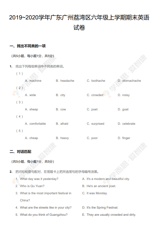 2019至2020学年广州荔湾区六年级上学期期末英语试卷