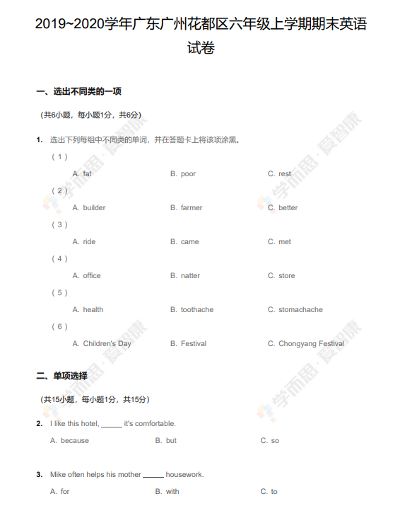 2019至2020学年广州花都区六年级上学期期末英语试卷