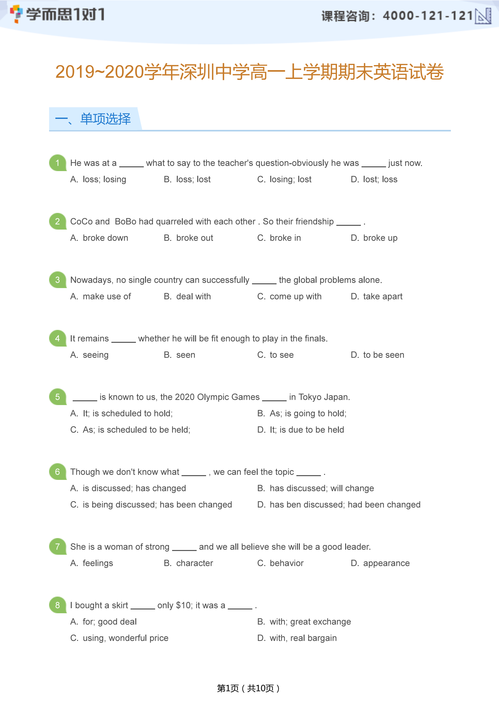 2019-2020学年深圳中学高一上期末诊断英语试题及答案