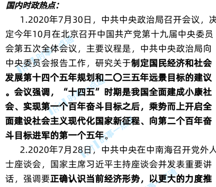 有关政治的一些时事热点小编为大家整理了好了.