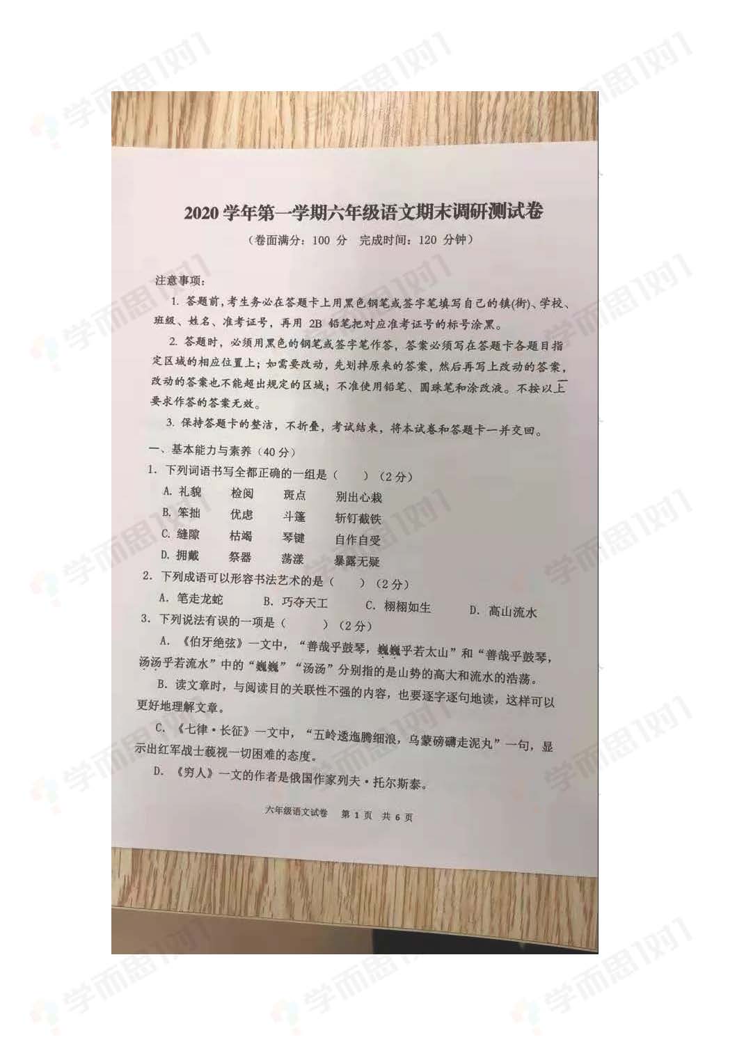 2020-2021花都六年级语文试卷_页面_1.jpg